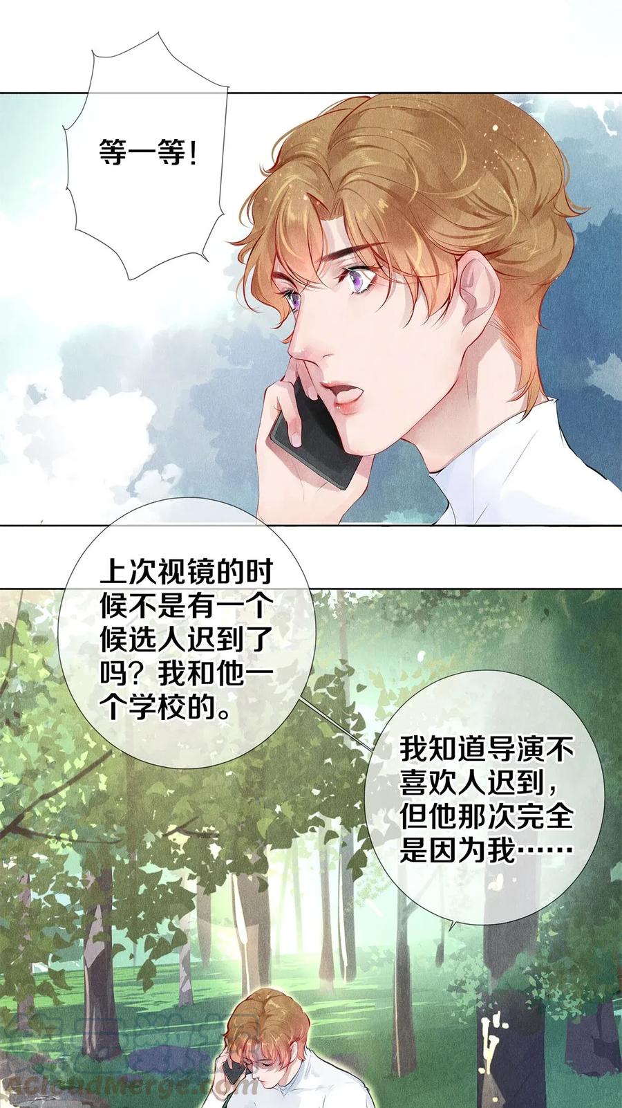 《校花与他的小卷毛》17 湖边的美景他美不胜收 第19页