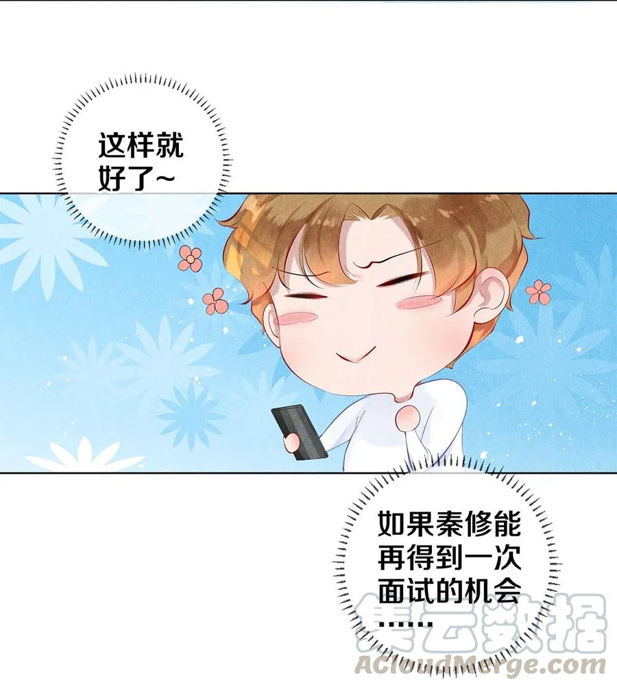 《校花与他的小卷毛》17 湖边的美景他美不胜收 第22页