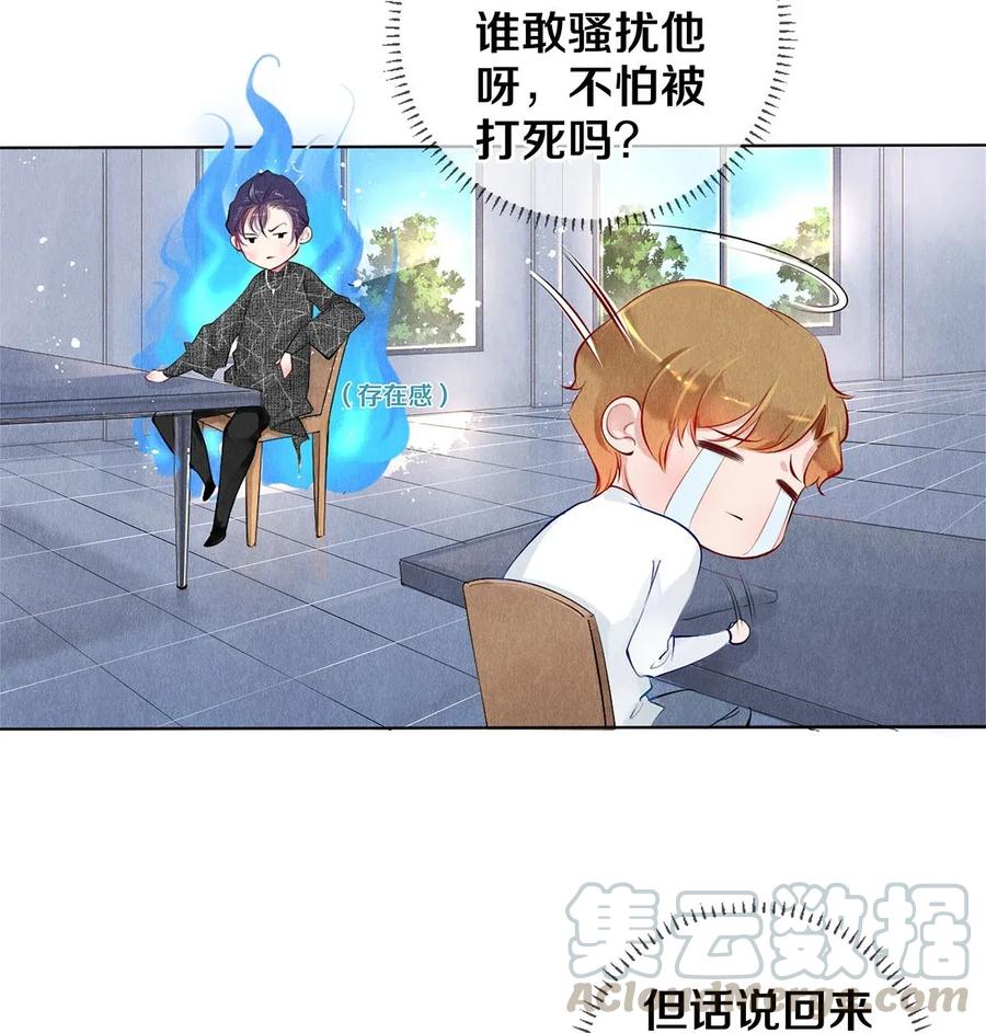 《校花与他的小卷毛》17 湖边的美景他美不胜收 第4页