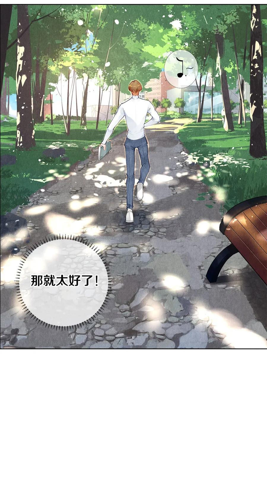 《校花与他的小卷毛》17 湖边的美景他美不胜收 第23页