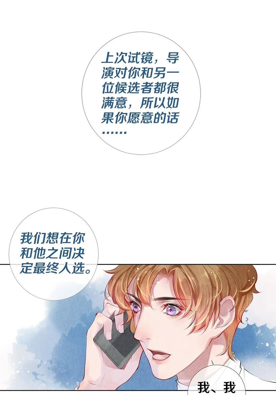 《校花与他的小卷毛》17 湖边的美景他美不胜收 第17页