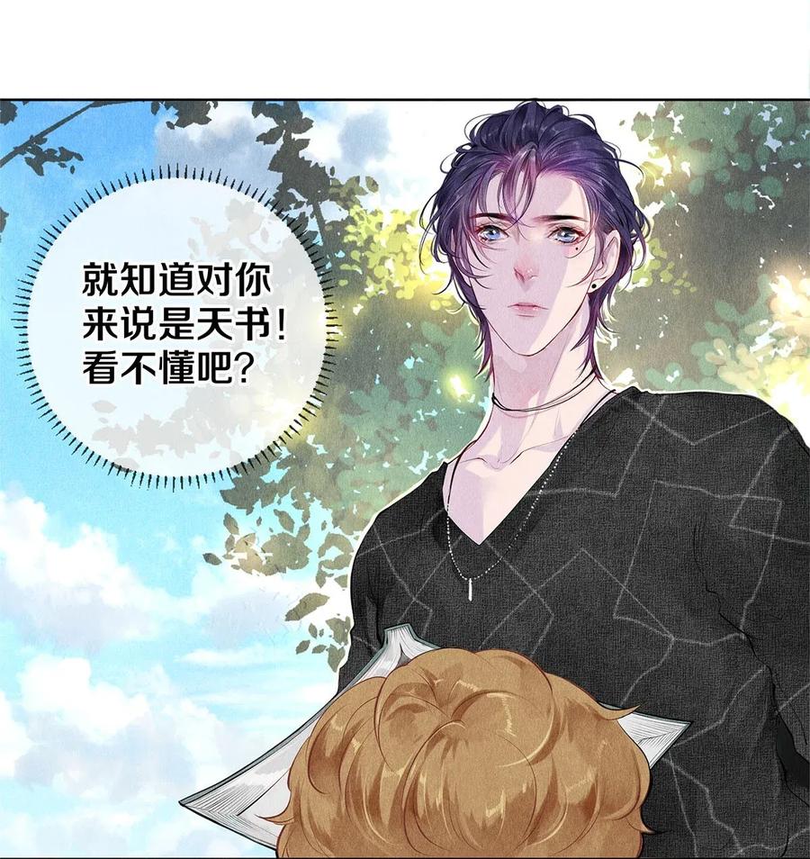 《校花与他的小卷毛》17 湖边的美景他美不胜收 第11页