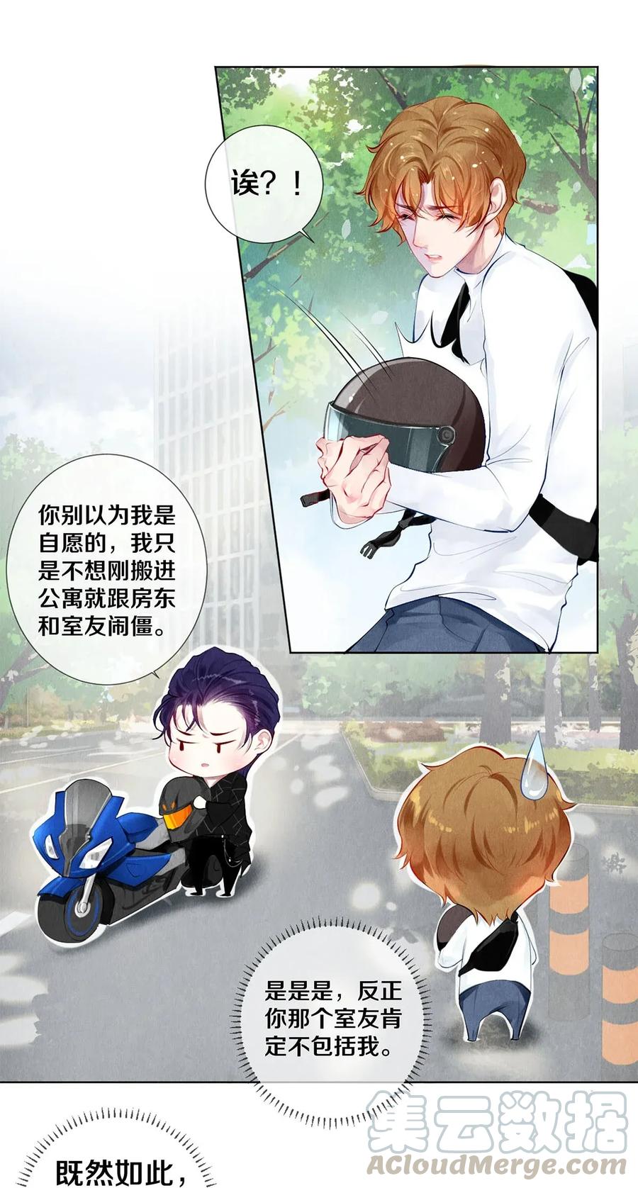 《校花与他的小卷毛》18 你可以抱我 第10页