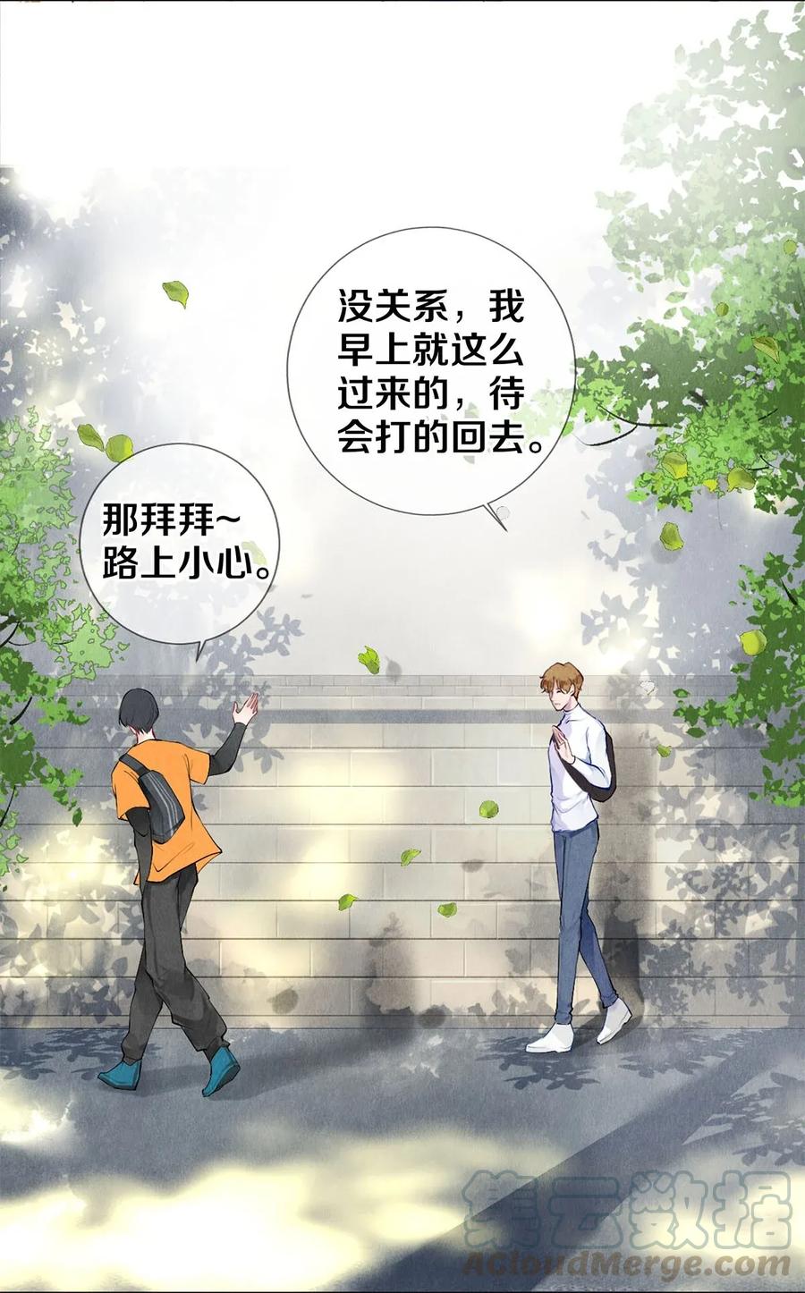 《校花与他的小卷毛》18 你可以抱我 第4页