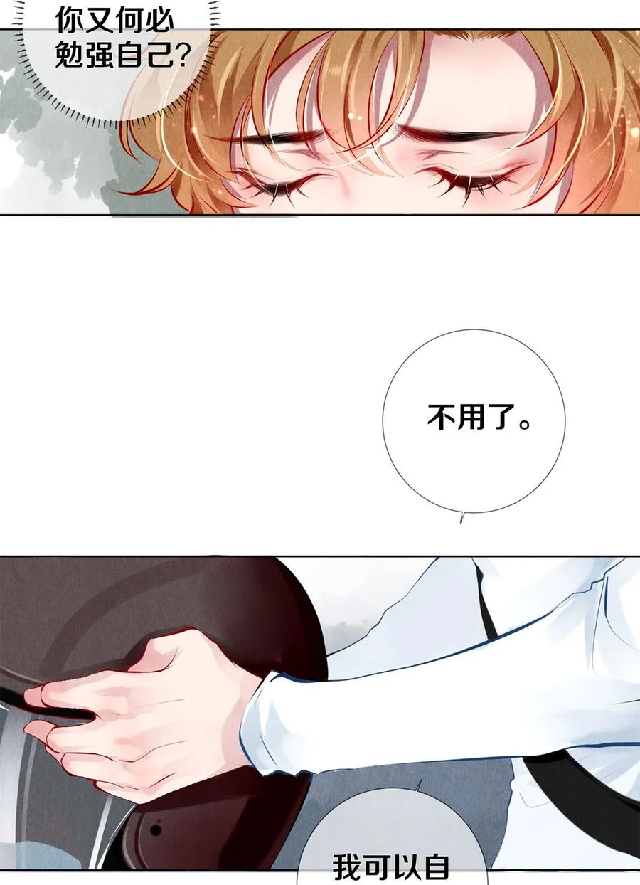 《校花与他的小卷毛》18 你可以抱我 第11页