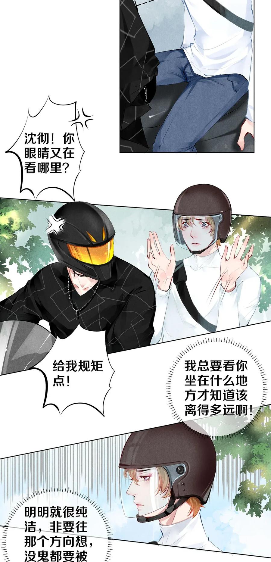 《校花与他的小卷毛》18 你可以抱我 第15页