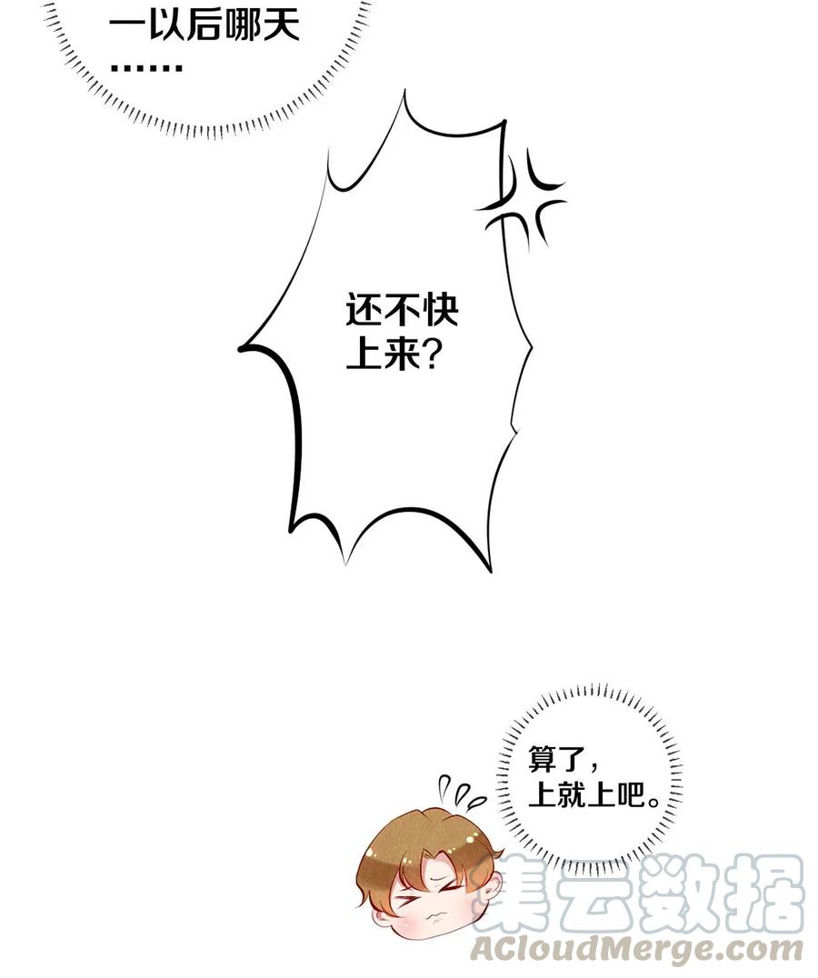 《校花与他的小卷毛》18 你可以抱我 第13页