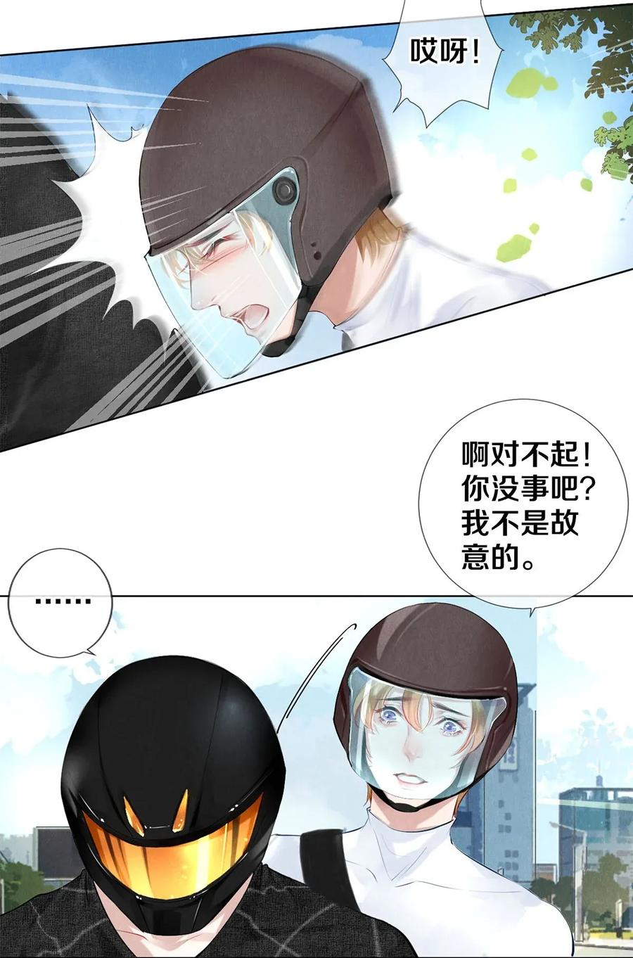 《校花与他的小卷毛》18 你可以抱我 第20页