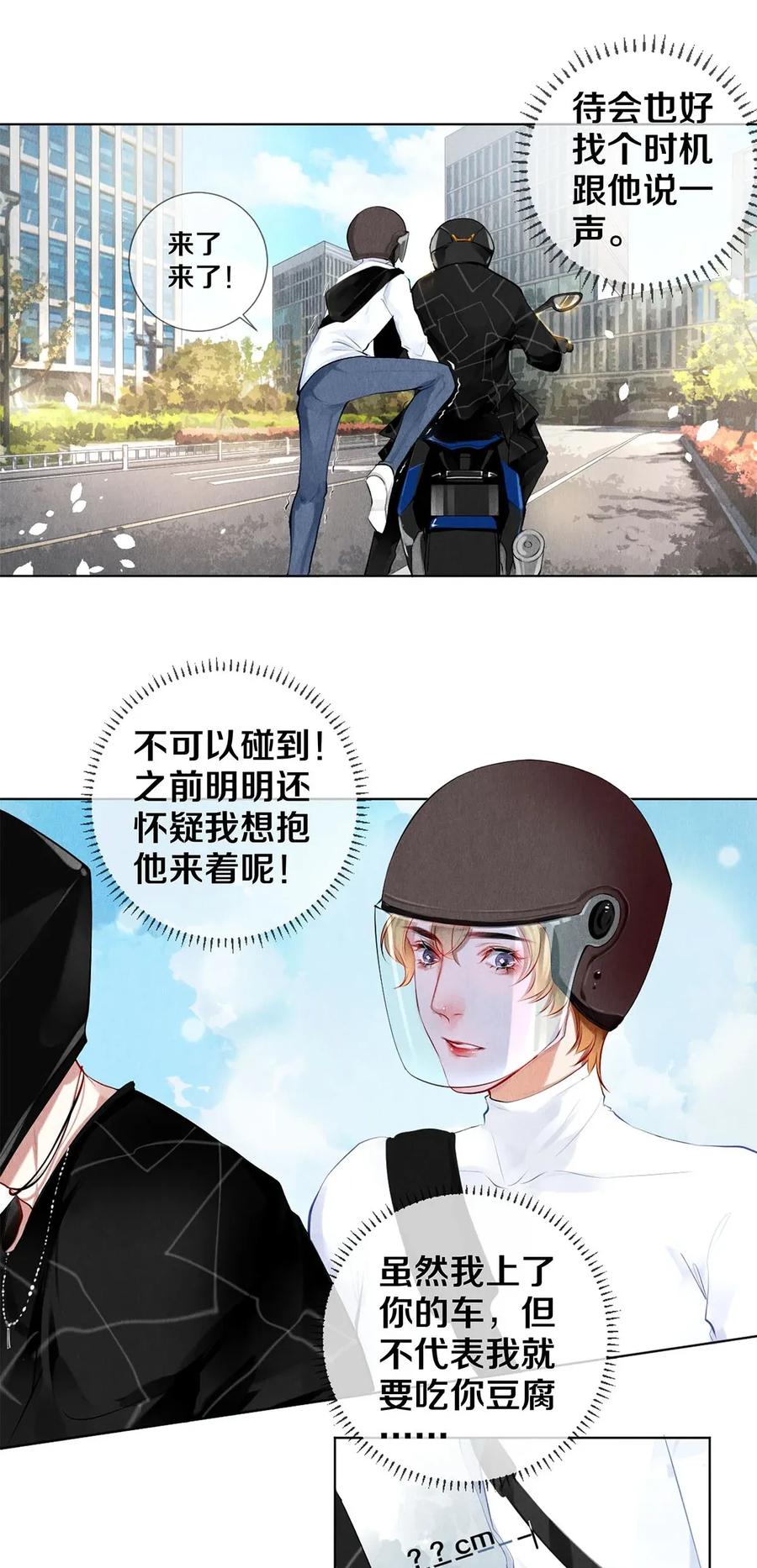 《校花与他的小卷毛》18 你可以抱我 第14页