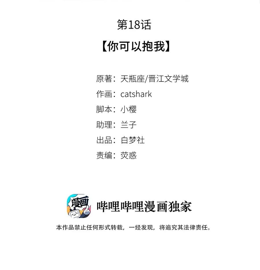 《校花与他的小卷毛》18 你可以抱我 第2页