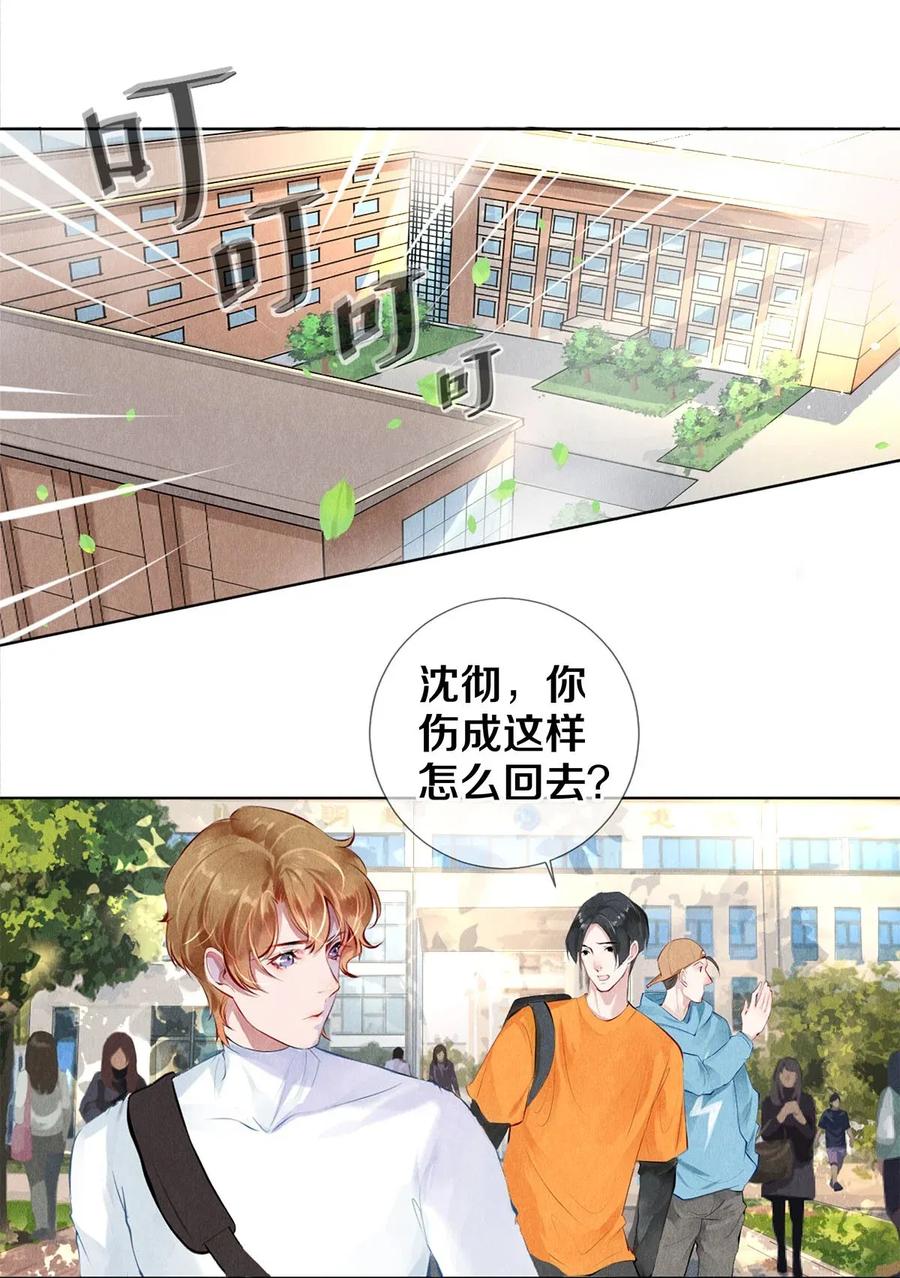 《校花与他的小卷毛》18 你可以抱我 第3页
