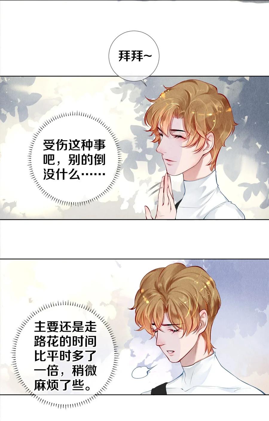 《校花与他的小卷毛》18 你可以抱我 第5页