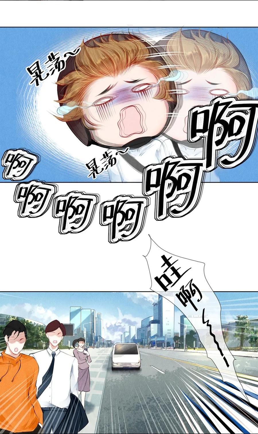 《校花与他的小卷毛》18 你可以抱我 第18页