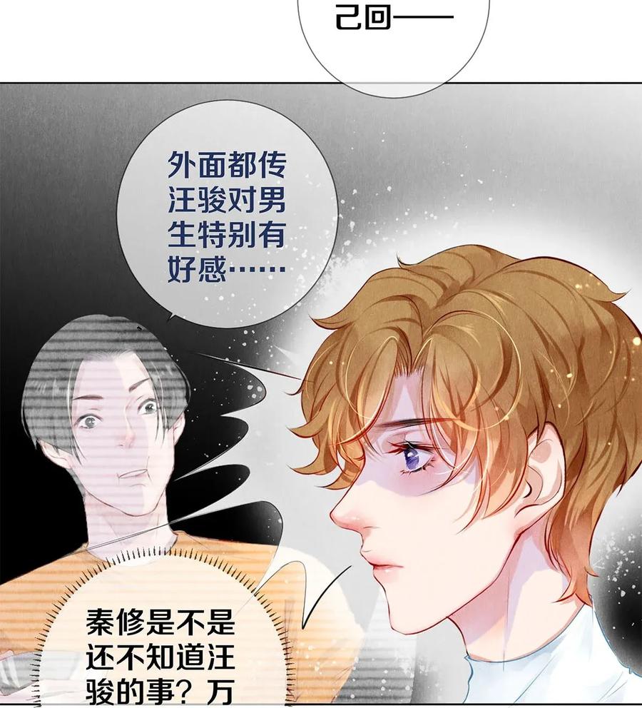 《校花与他的小卷毛》18 你可以抱我 第12页