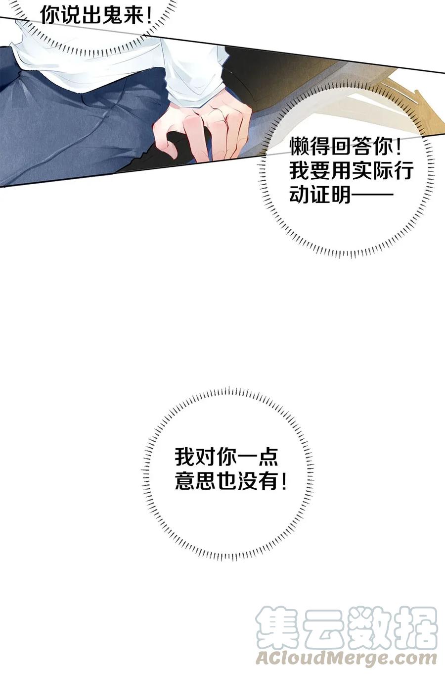 《校花与他的小卷毛》18 你可以抱我 第16页