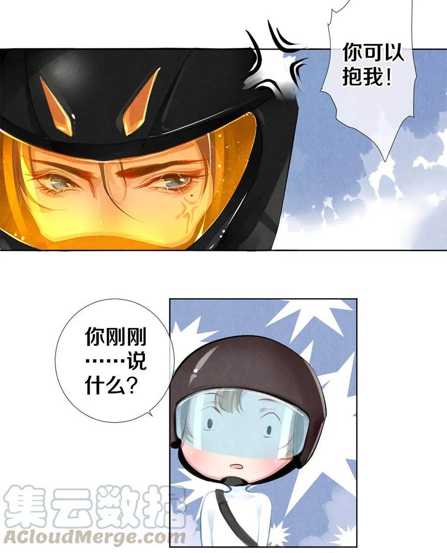 《校花与他的小卷毛》18 你可以抱我 第22页