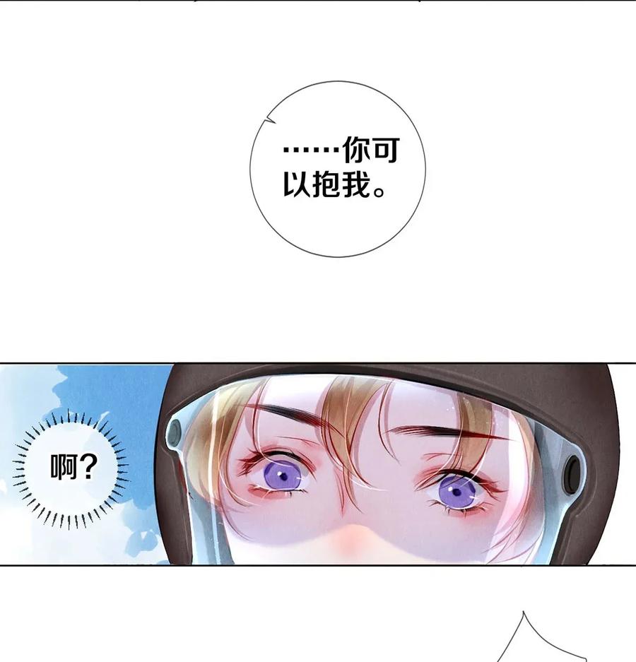 《校花与他的小卷毛》18 你可以抱我 第21页