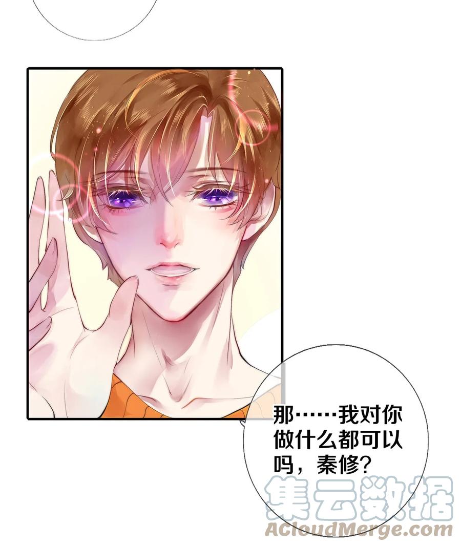 《校花与他的小卷毛》01 演戏 第8页