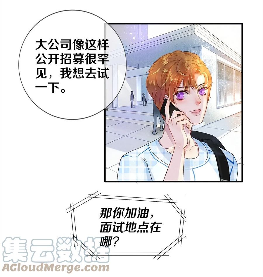 《校花与他的小卷毛》01 演戏 第18页
