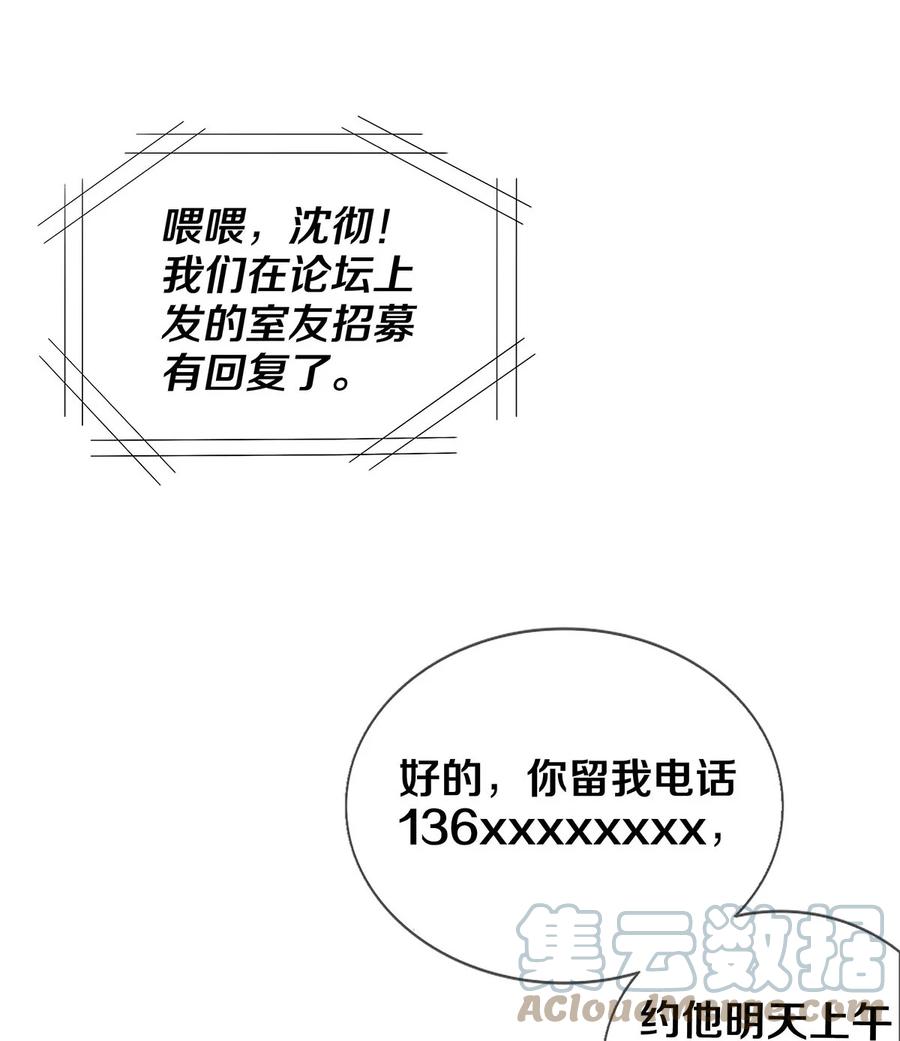 《校花与他的小卷毛》01 演戏 第16页