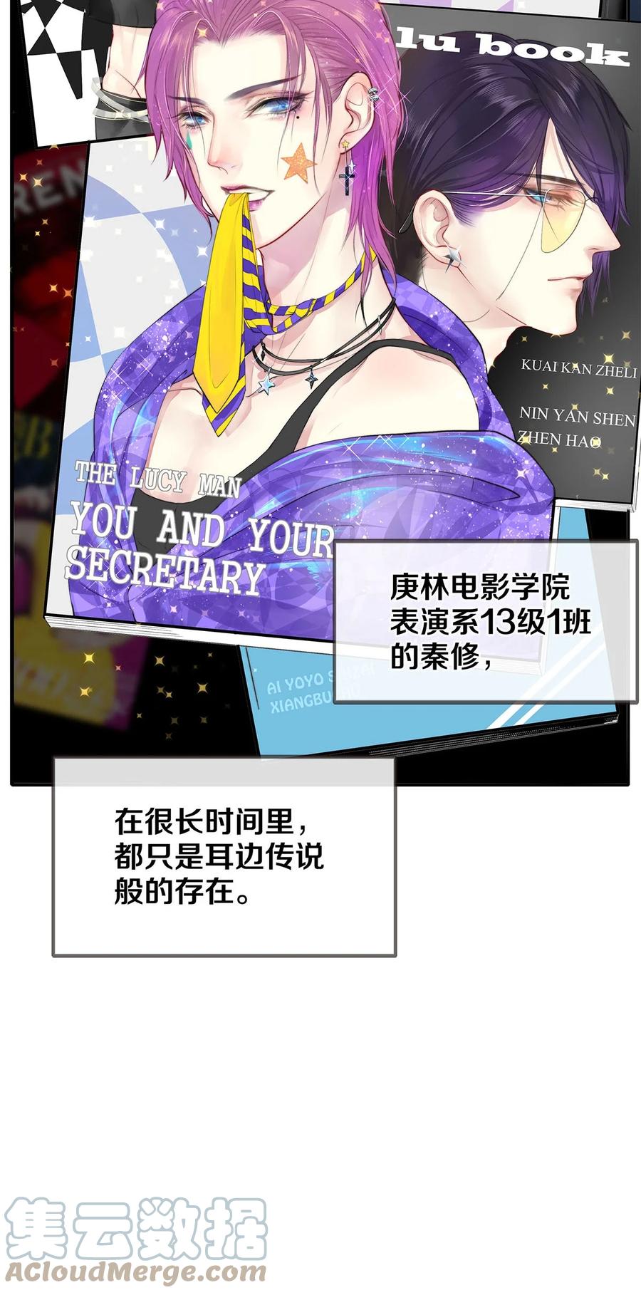 《校花与他的小卷毛》01 演戏 第14页
