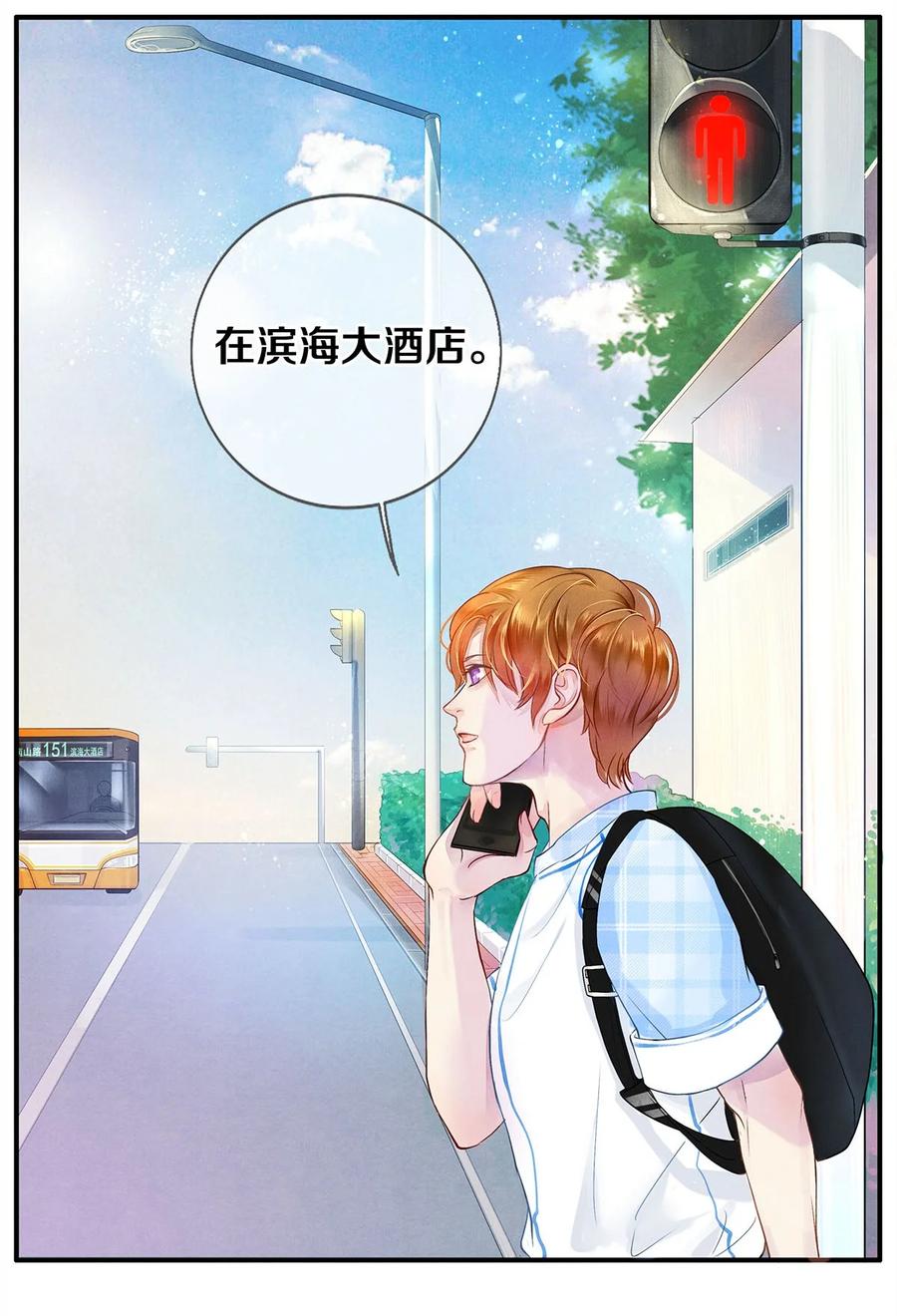 《校花与他的小卷毛》01 演戏 第19页