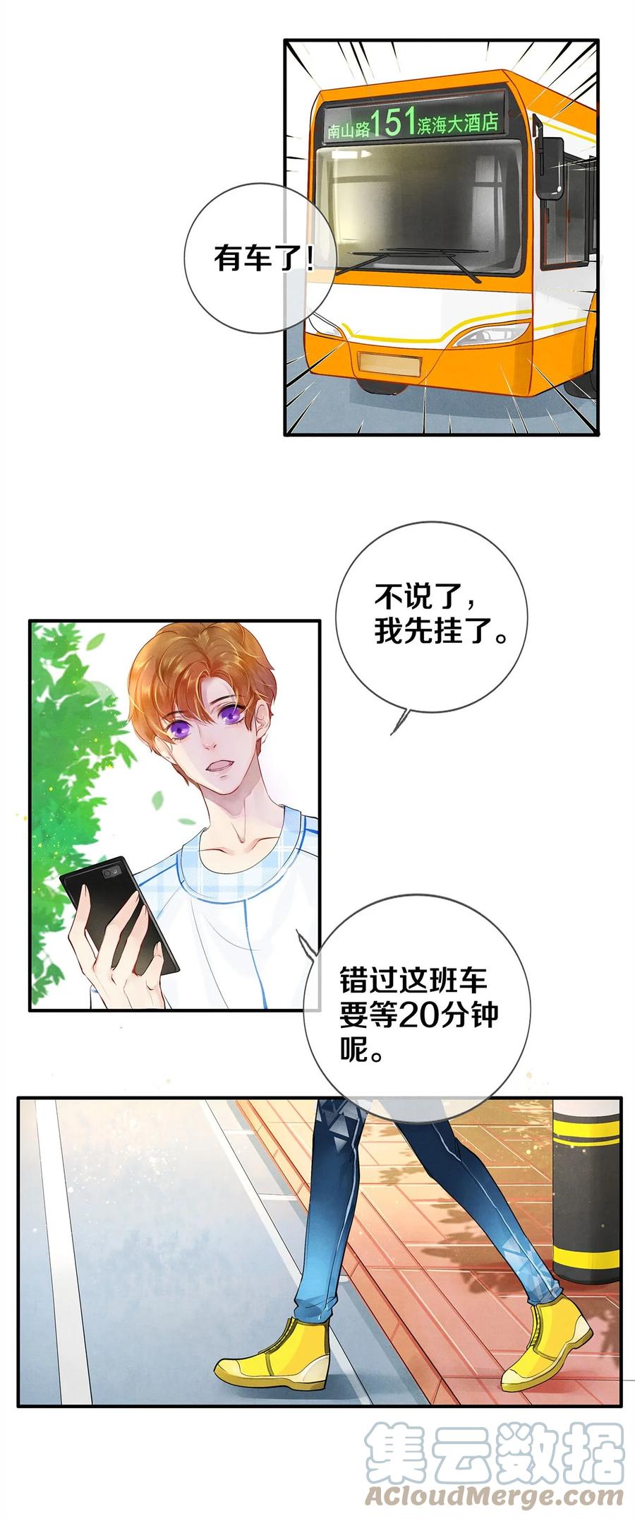《校花与他的小卷毛》01 演戏 第20页