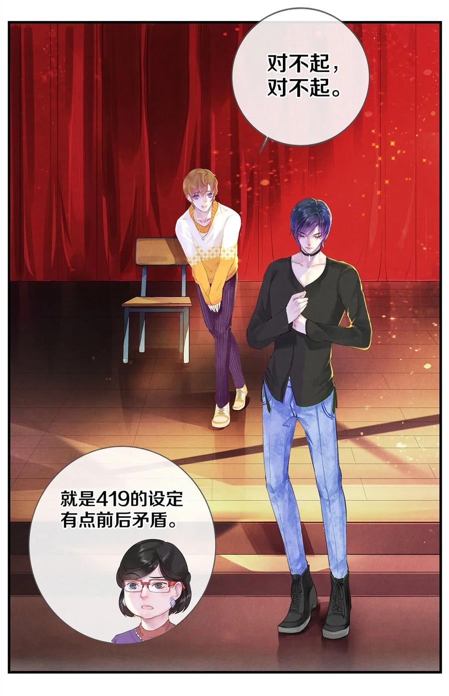 《校花与他的小卷毛》01 演戏 第11页