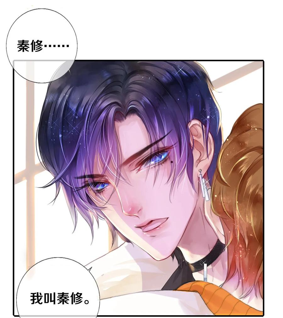 《校花与他的小卷毛》01 演戏 第7页