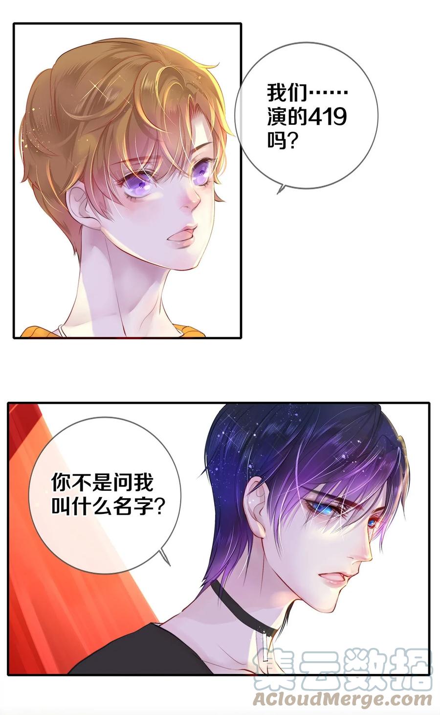 《校花与他的小卷毛》01 演戏 第12页