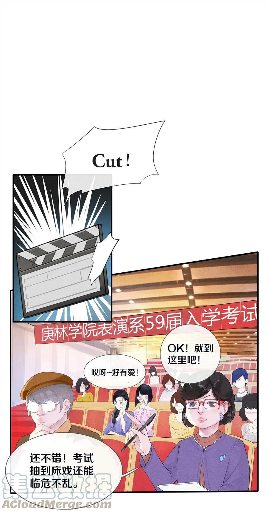 《校花与他的小卷毛》01 演戏 第10页