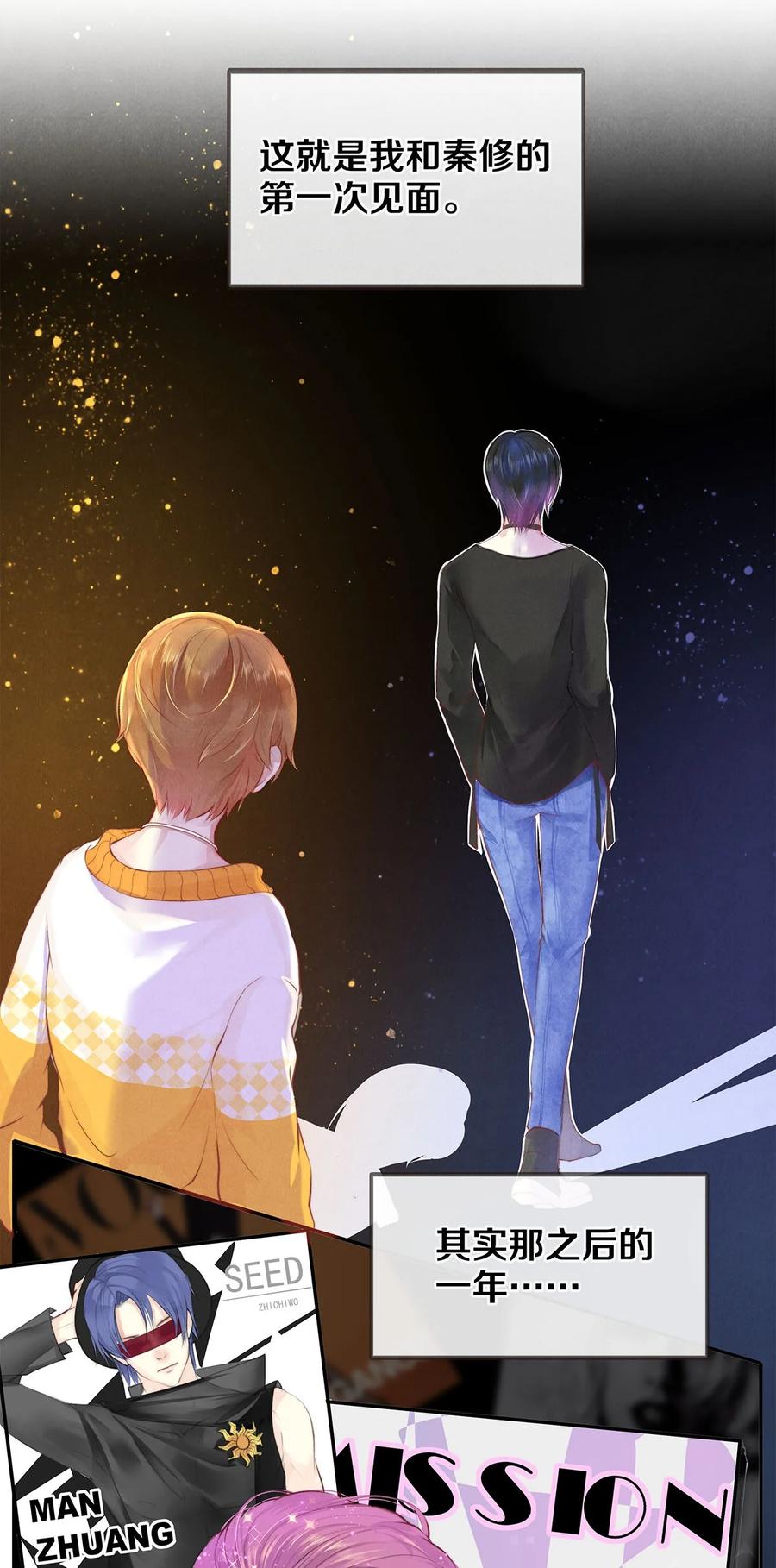 《校花与他的小卷毛》01 演戏 第13页