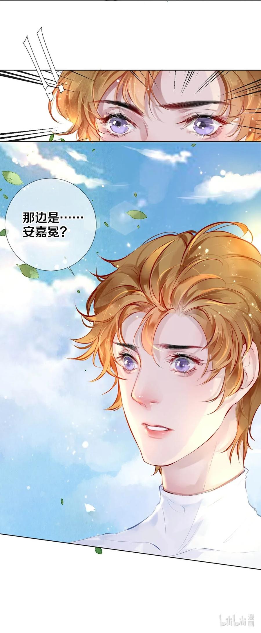 《校花与他的小卷毛》19 豆腐吃还是不吃 第24页