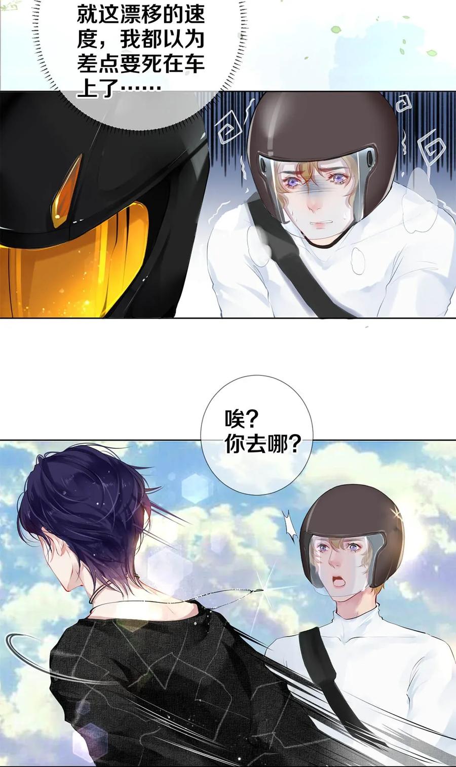 《校花与他的小卷毛》19 豆腐吃还是不吃 第21页