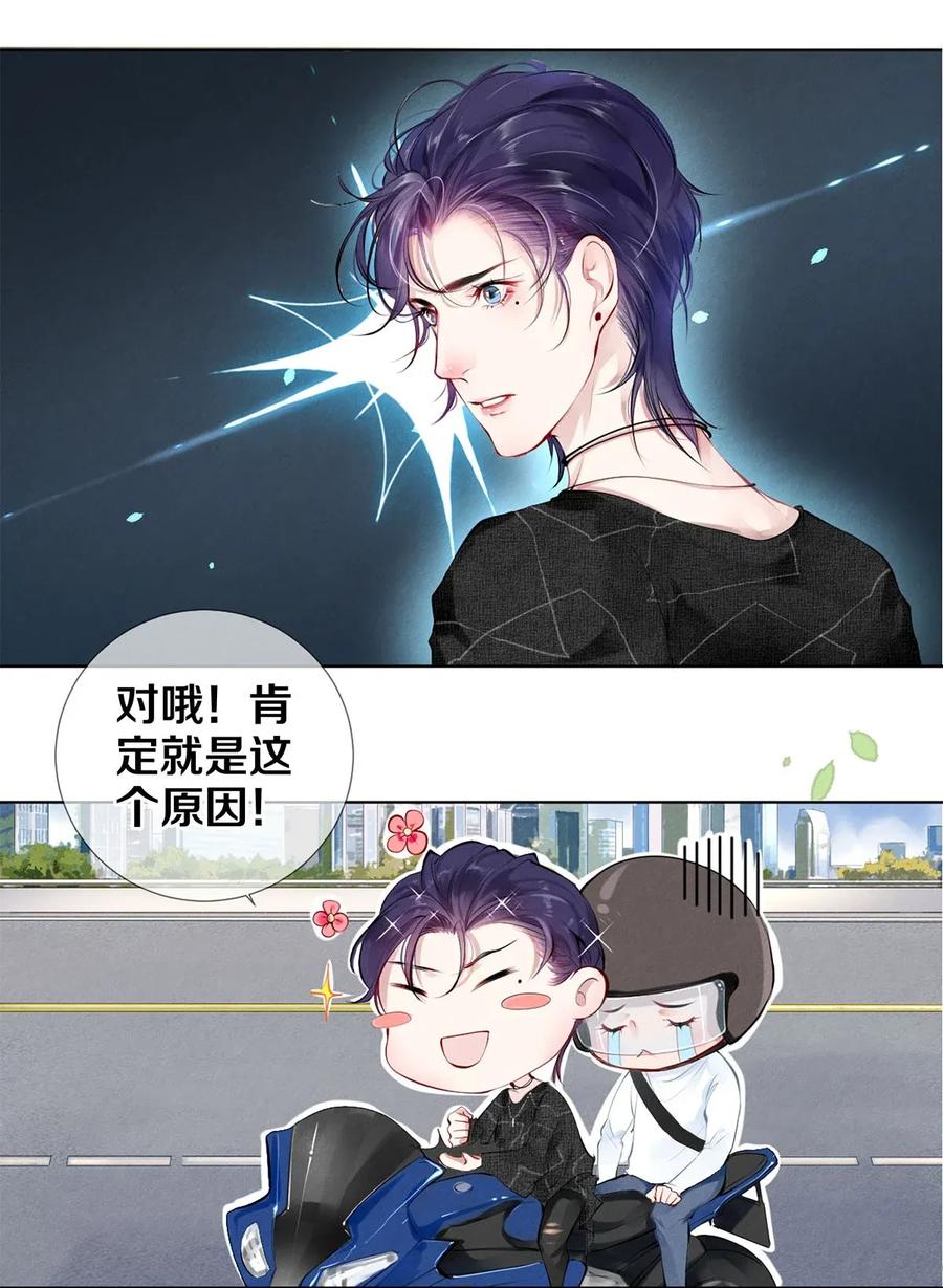 《校花与他的小卷毛》19 豆腐吃还是不吃 第15页