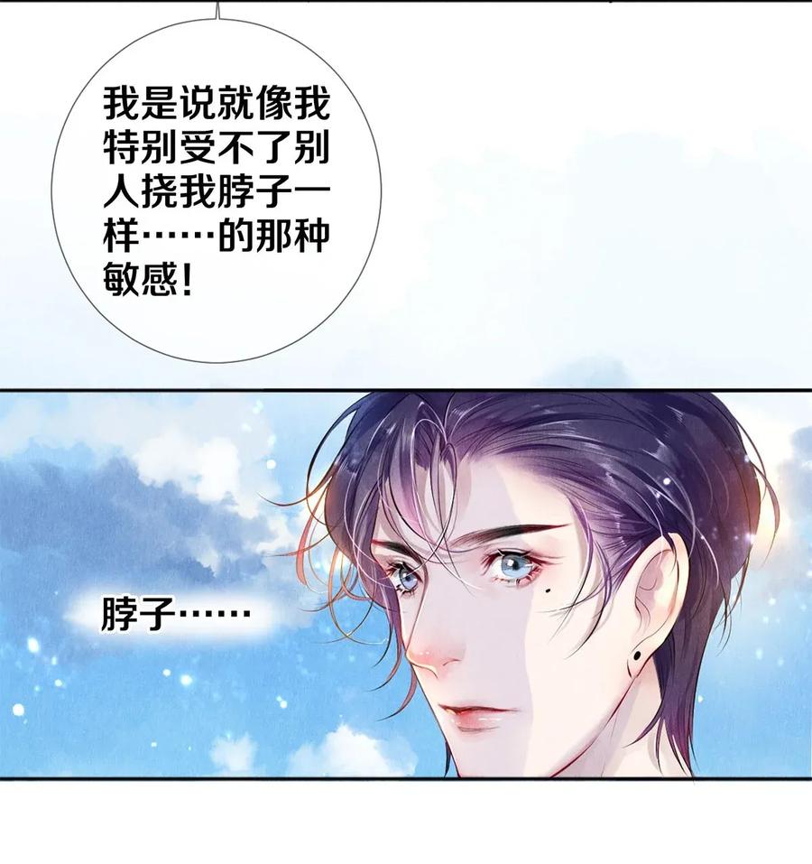 《校花与他的小卷毛》19 豆腐吃还是不吃 第12页
