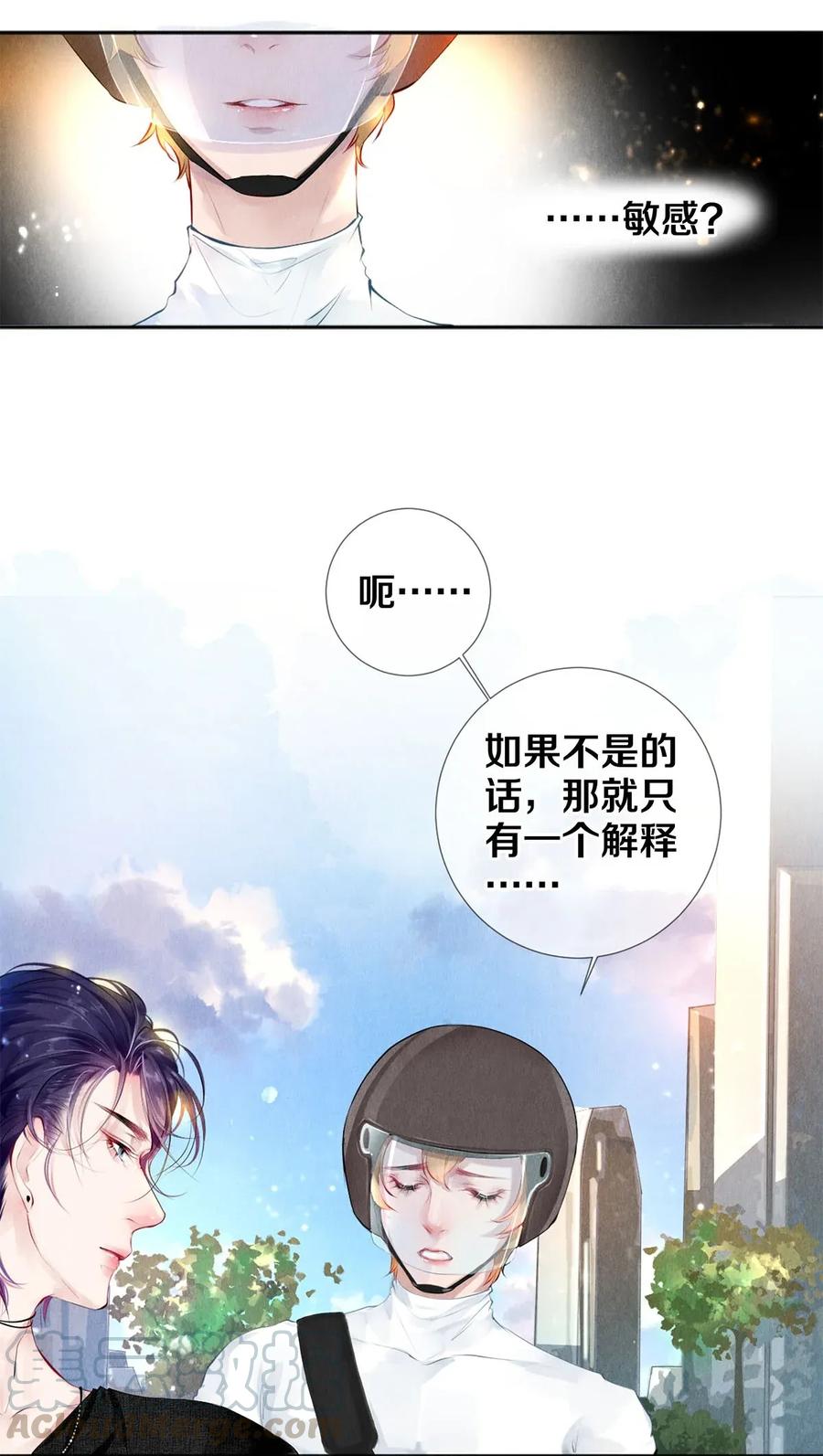 《校花与他的小卷毛》19 豆腐吃还是不吃 第13页