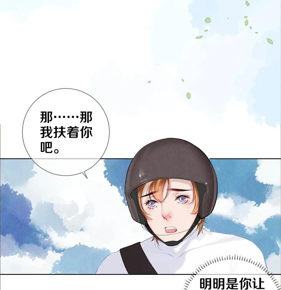《校花与他的小卷毛》19 豆腐吃还是不吃 第5页
