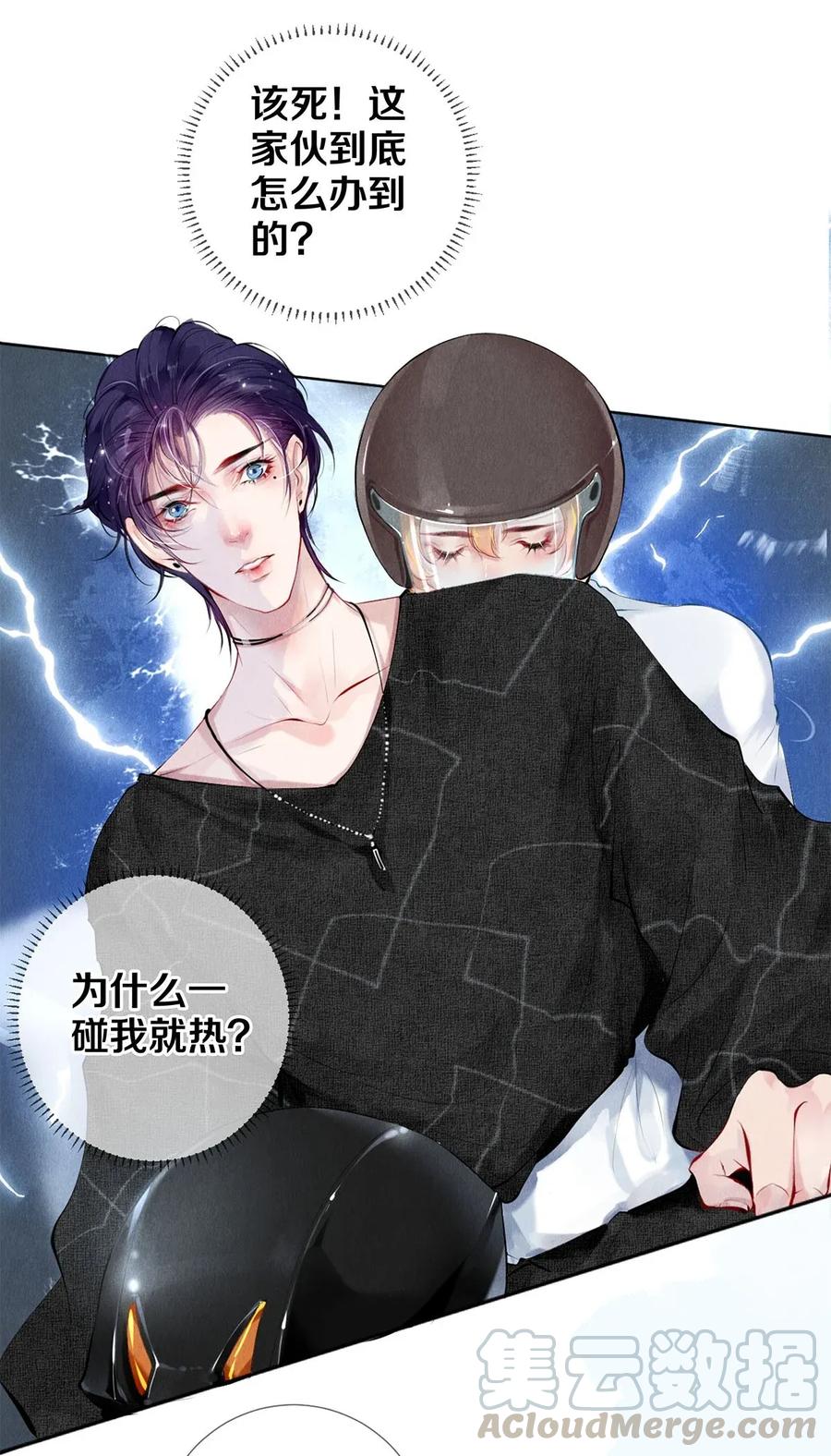 《校花与他的小卷毛》19 豆腐吃还是不吃 第10页