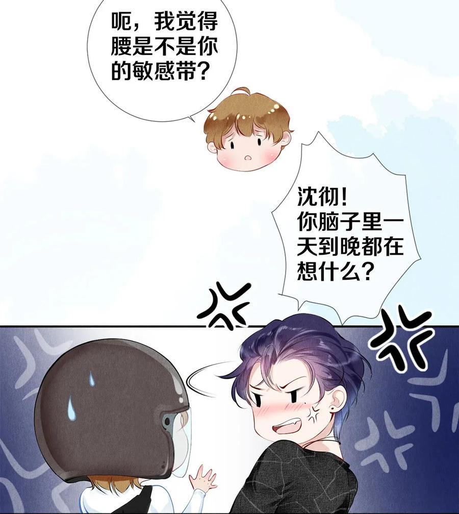 《校花与他的小卷毛》19 豆腐吃还是不吃 第11页
