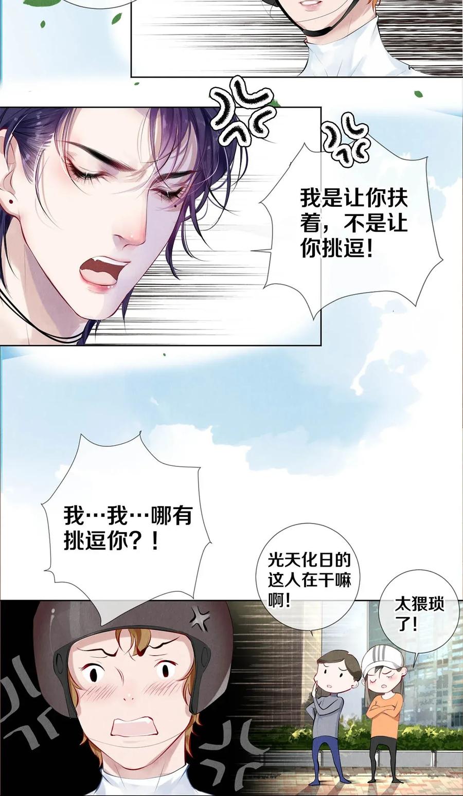《校花与他的小卷毛》19 豆腐吃还是不吃 第8页