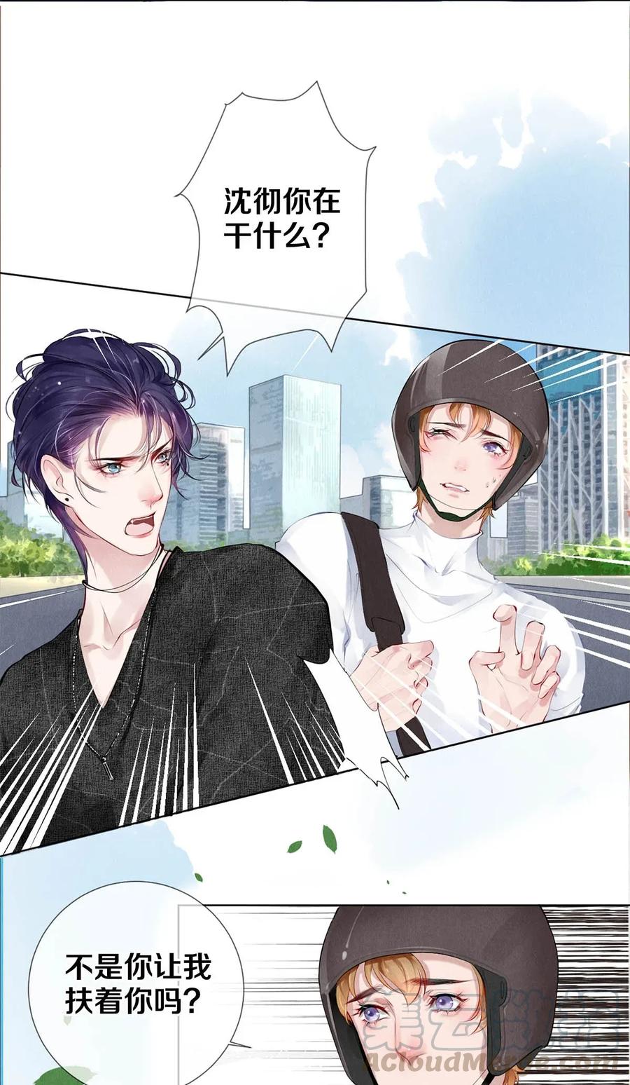 《校花与他的小卷毛》19 豆腐吃还是不吃 第7页