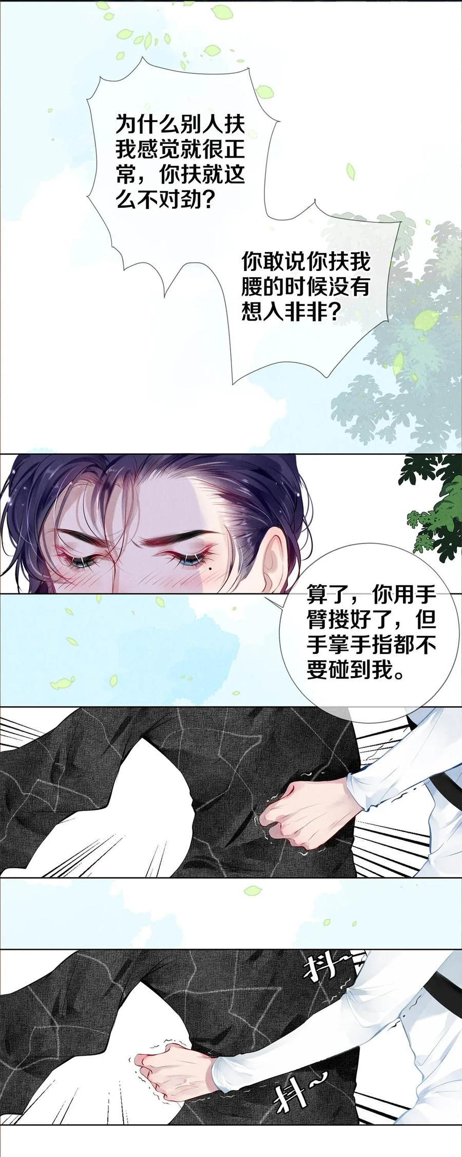 《校花与他的小卷毛》19 豆腐吃还是不吃 第9页