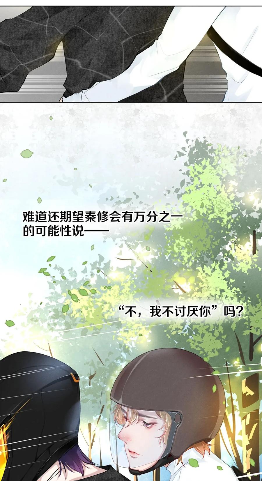 《校花与他的小卷毛》19 豆腐吃还是不吃 第17页