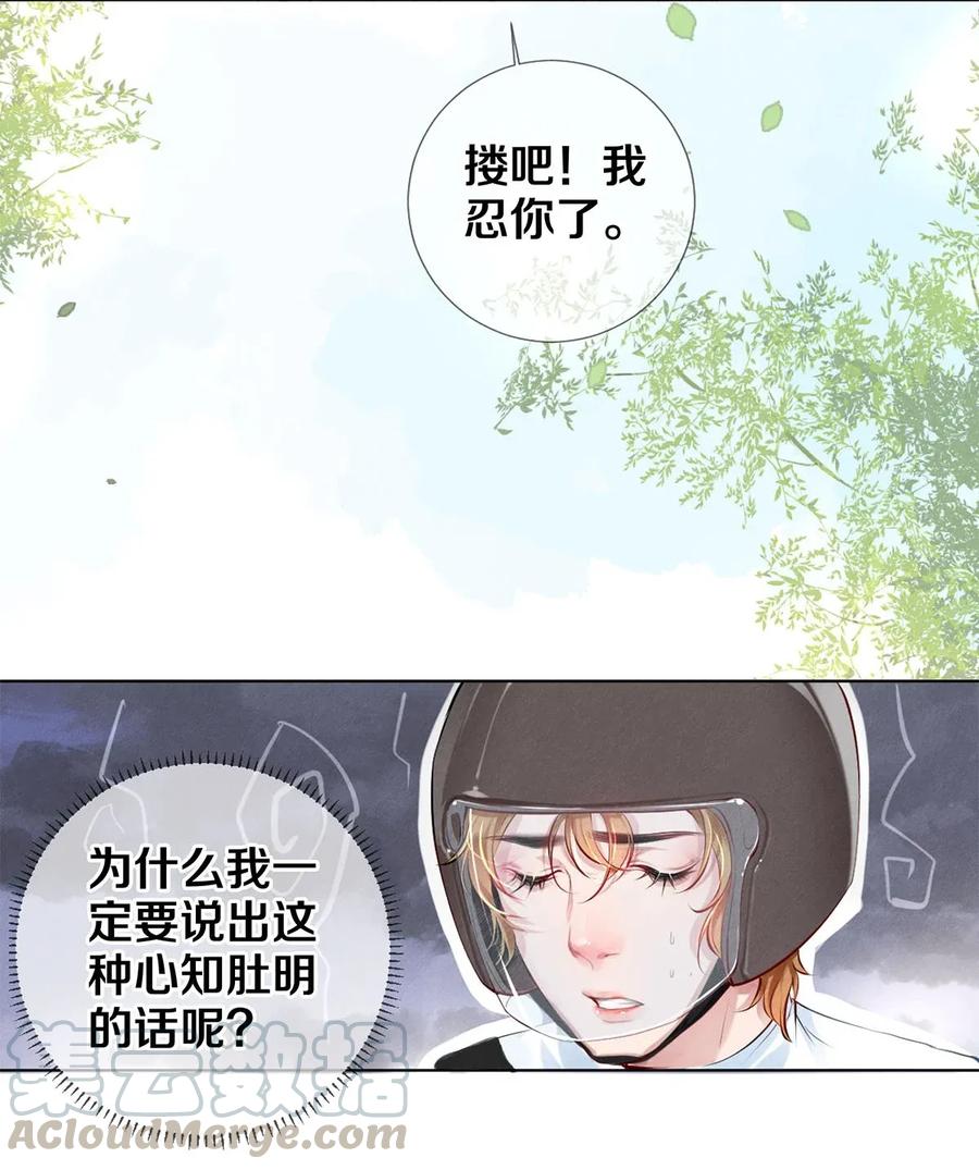 《校花与他的小卷毛》19 豆腐吃还是不吃 第16页
