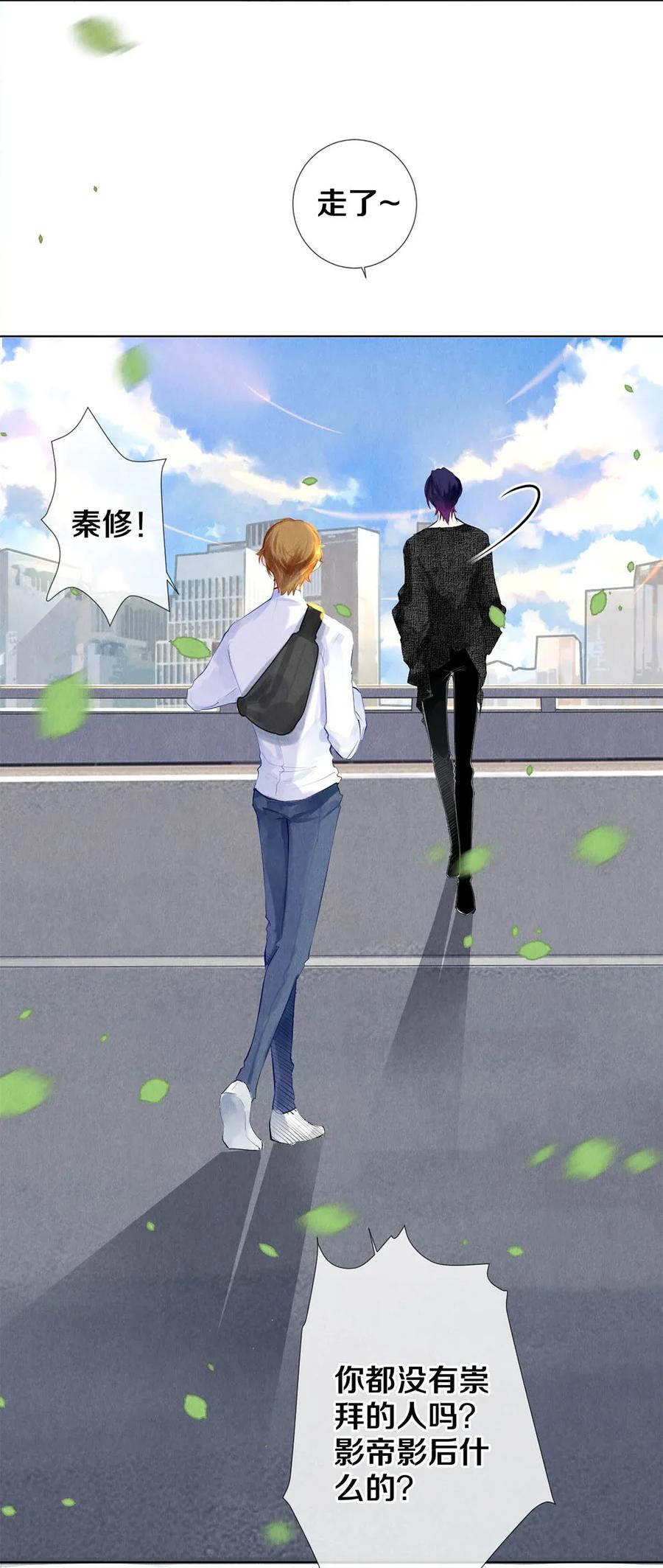 《校花与他的小卷毛》20 成为你自己 第26页