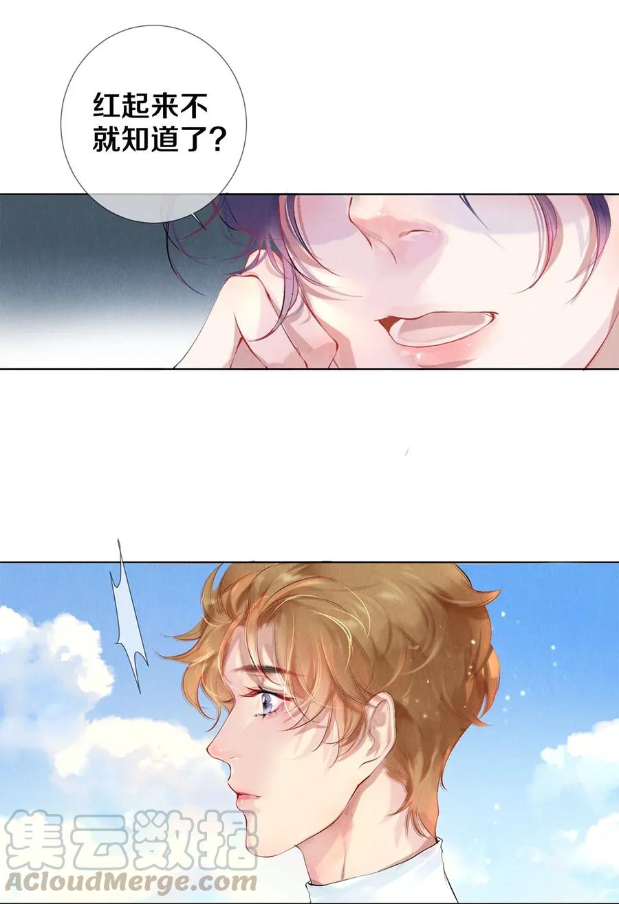 《校花与他的小卷毛》20 成为你自己 第9页
