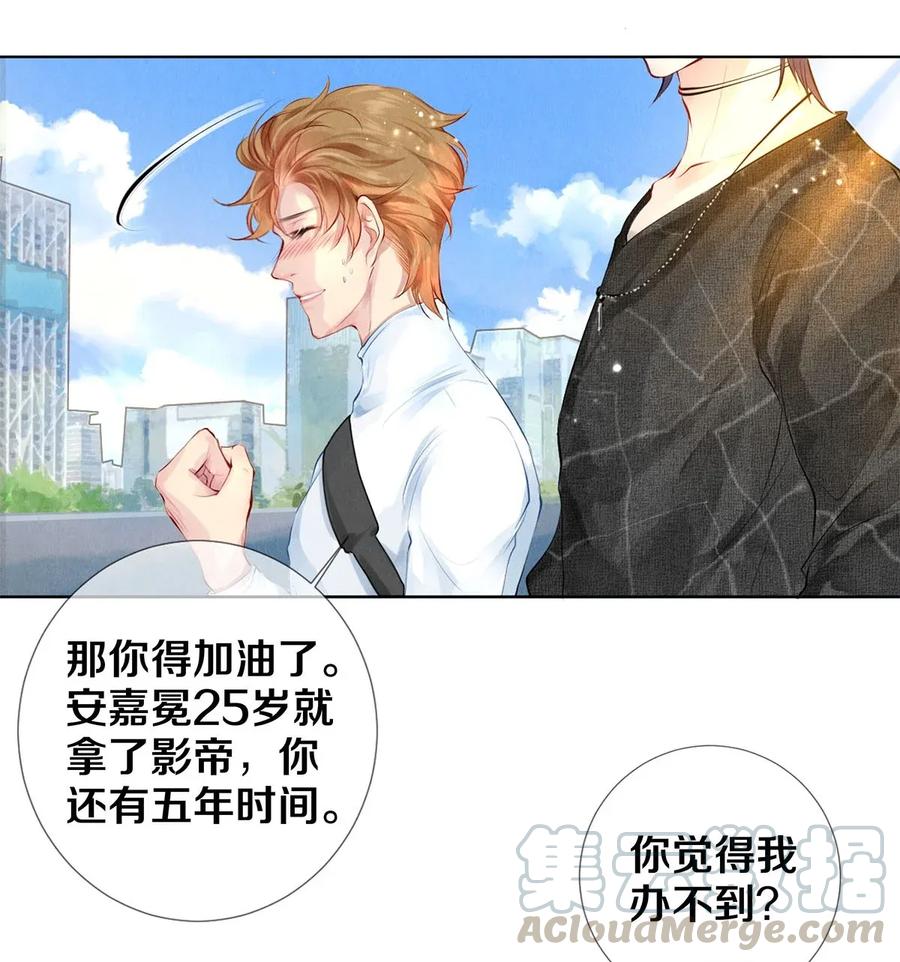 《校花与他的小卷毛》20 成为你自己 第12页