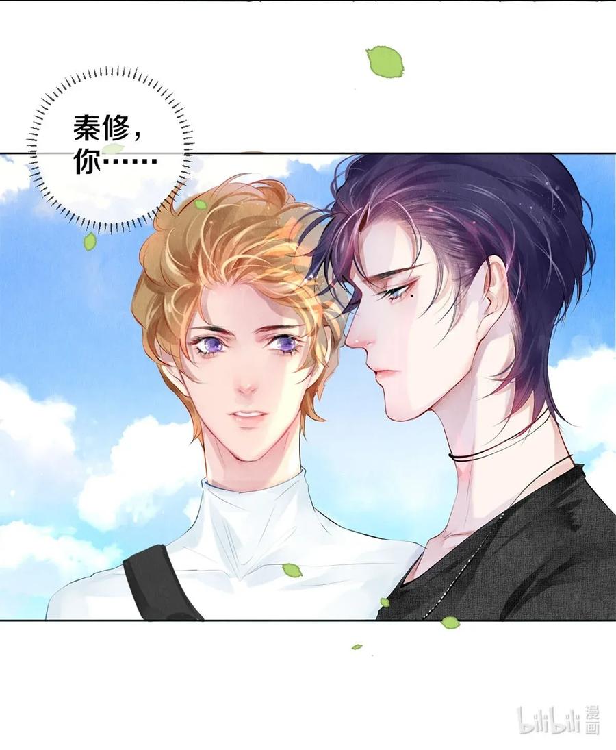 《校花与他的小卷毛》20 成为你自己 第17页