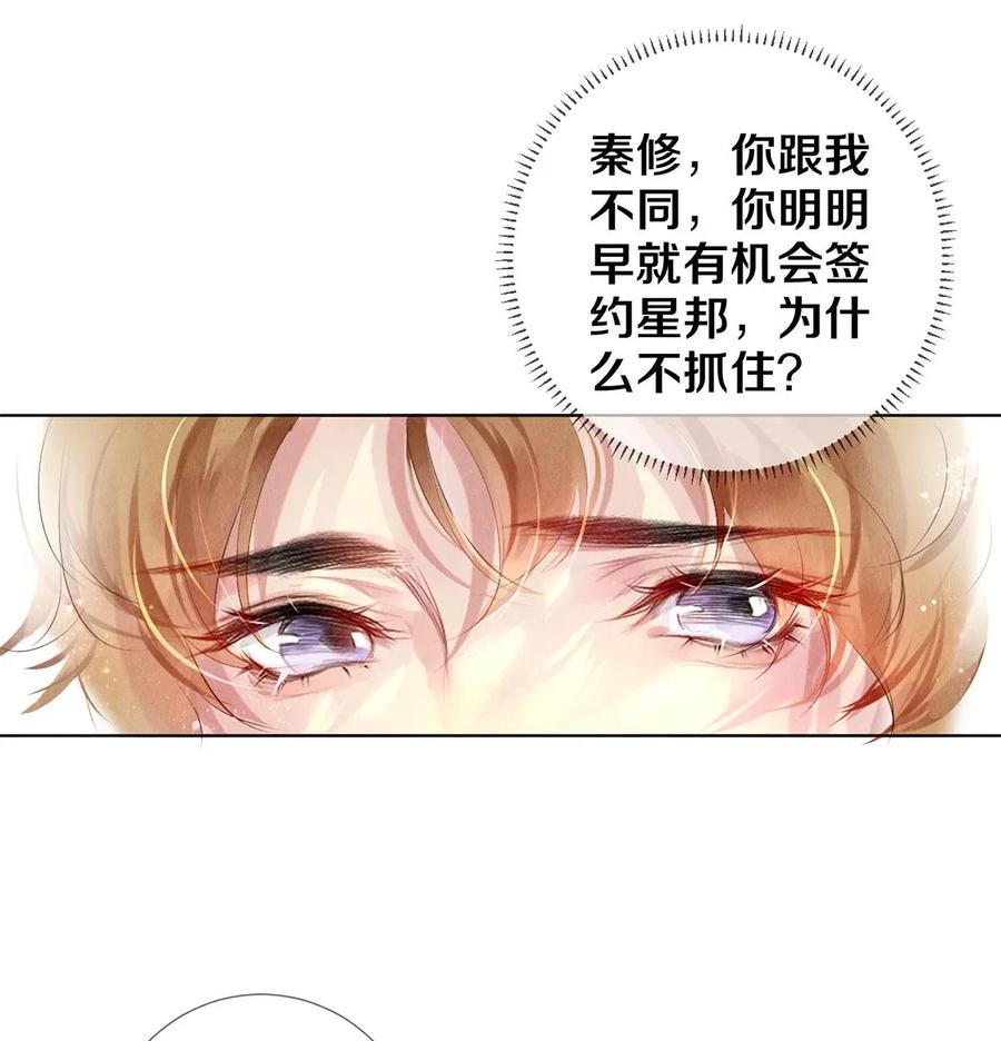 《校花与他的小卷毛》20 成为你自己 第14页